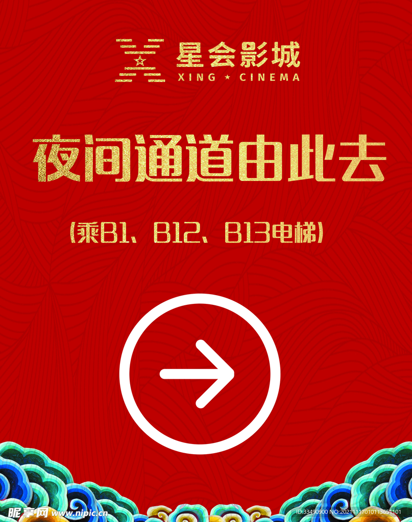 影院夜间通道指示牌