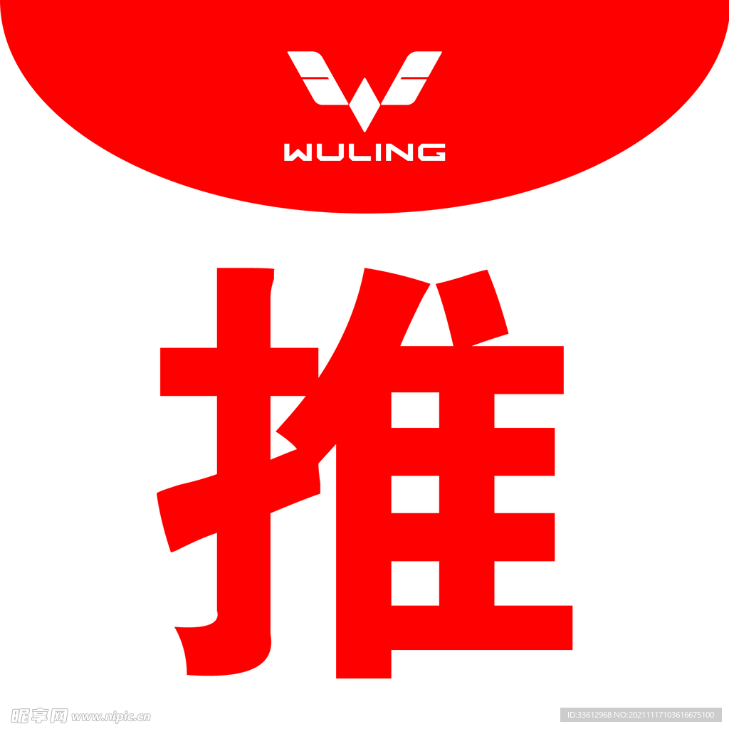 五菱汽车推拉们