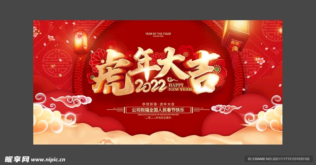 2022虎年大吉