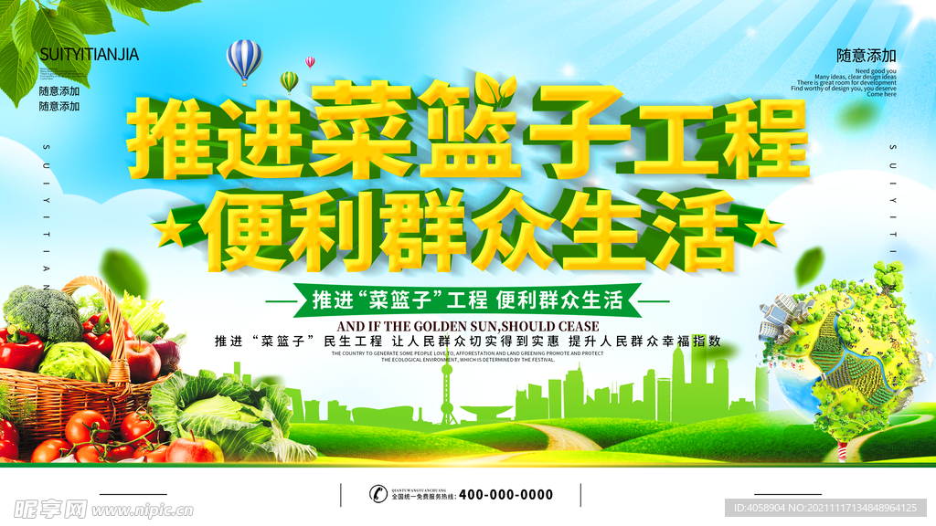 推进菜篮子工程便利群众生活