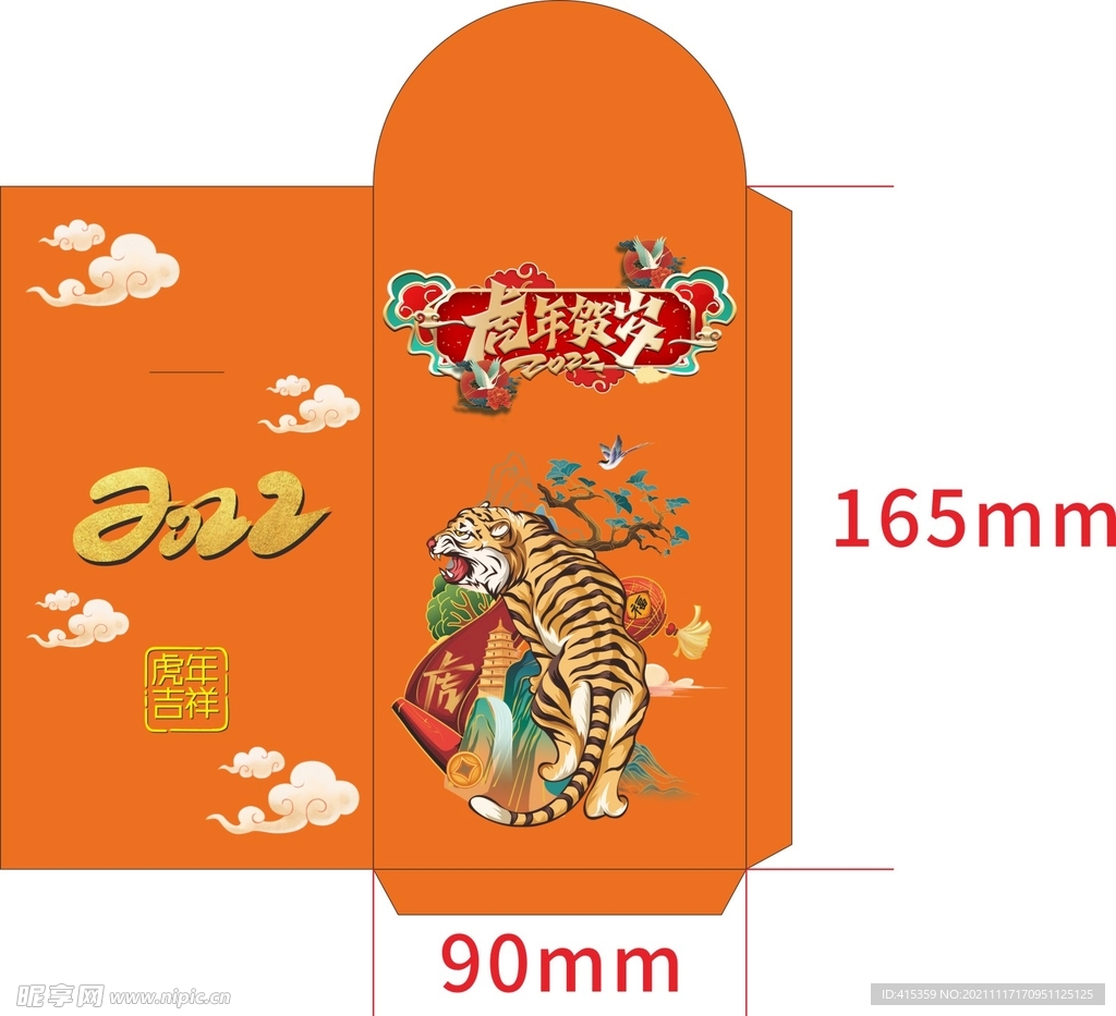 2022虎年红包