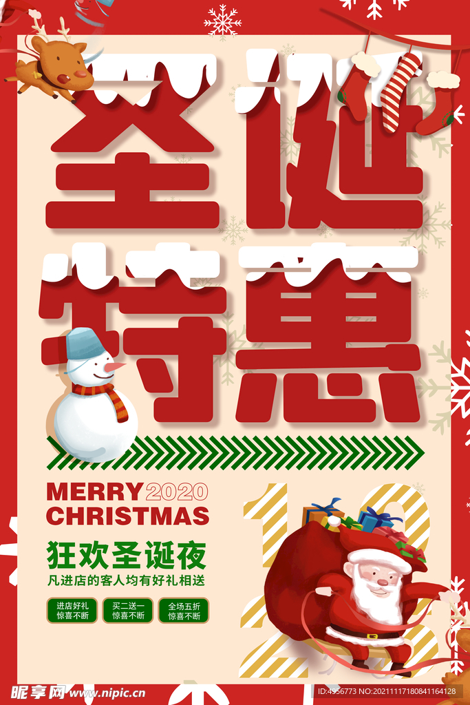 可爱卡通圣诞节特惠促销海报