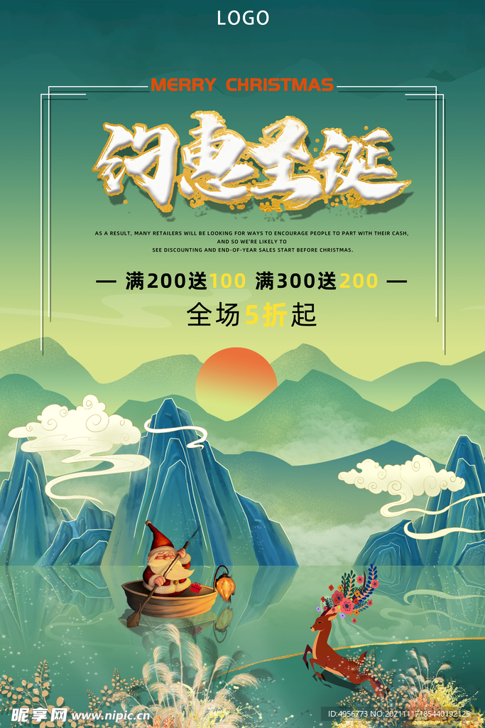 中国风圣诞节特惠海报.