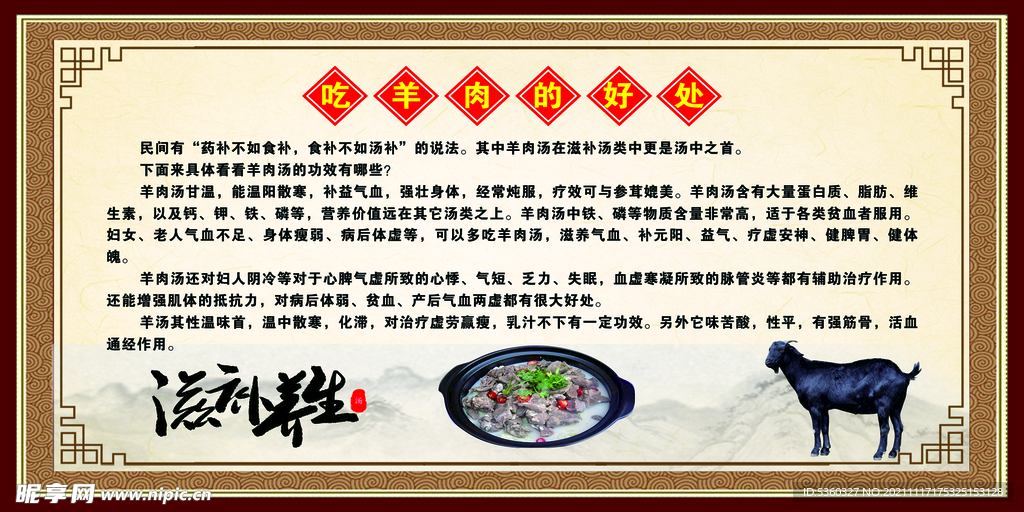 羊汤锅的好处