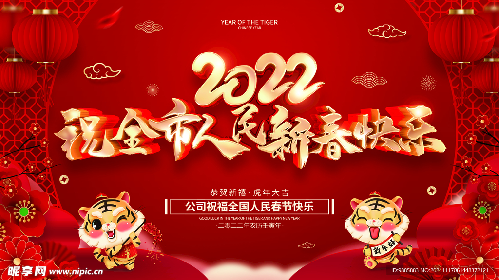 祝全市人民新春快乐