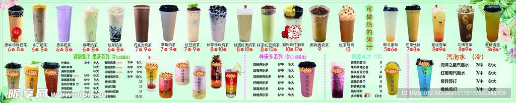 奶茶 热饮  果汁 饮品   