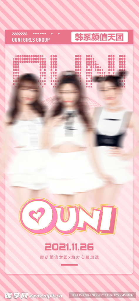 女团嘉宾海报