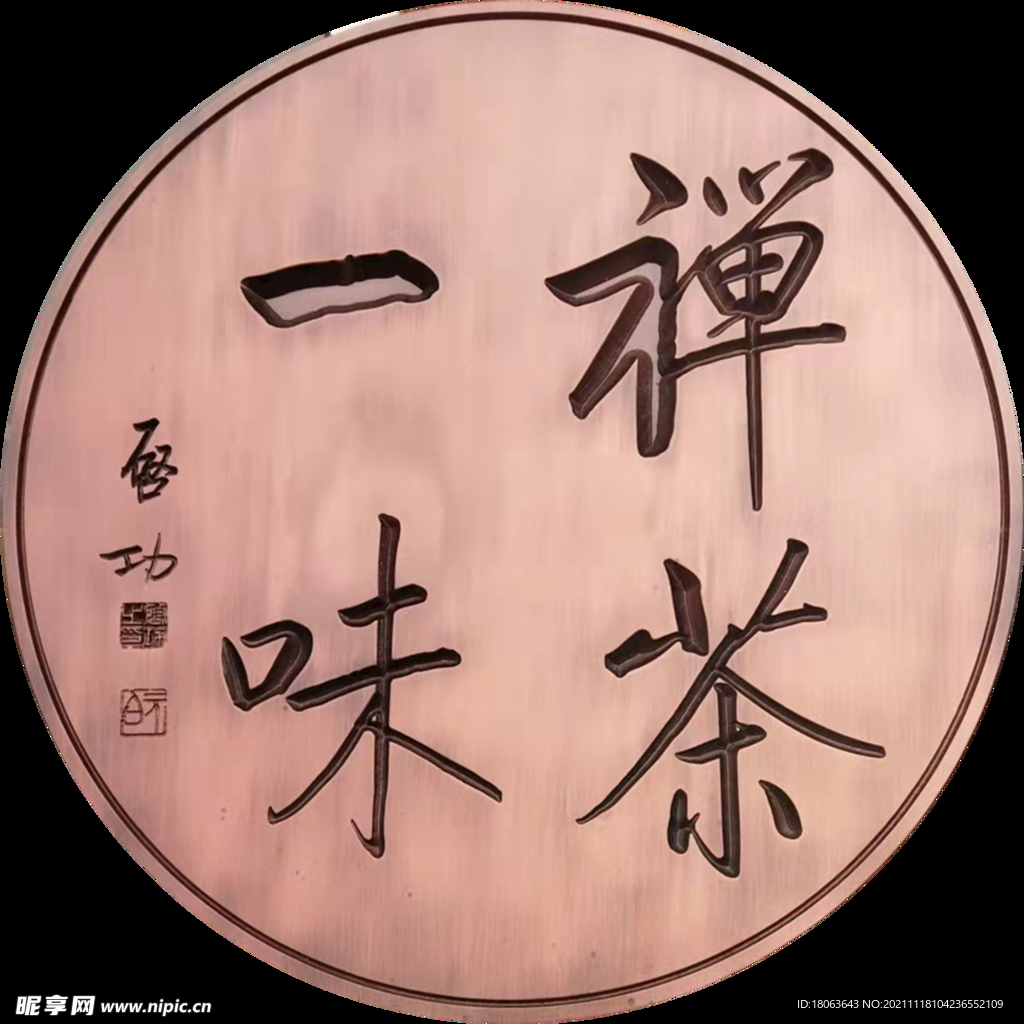 仿紫铜做旧雕刻