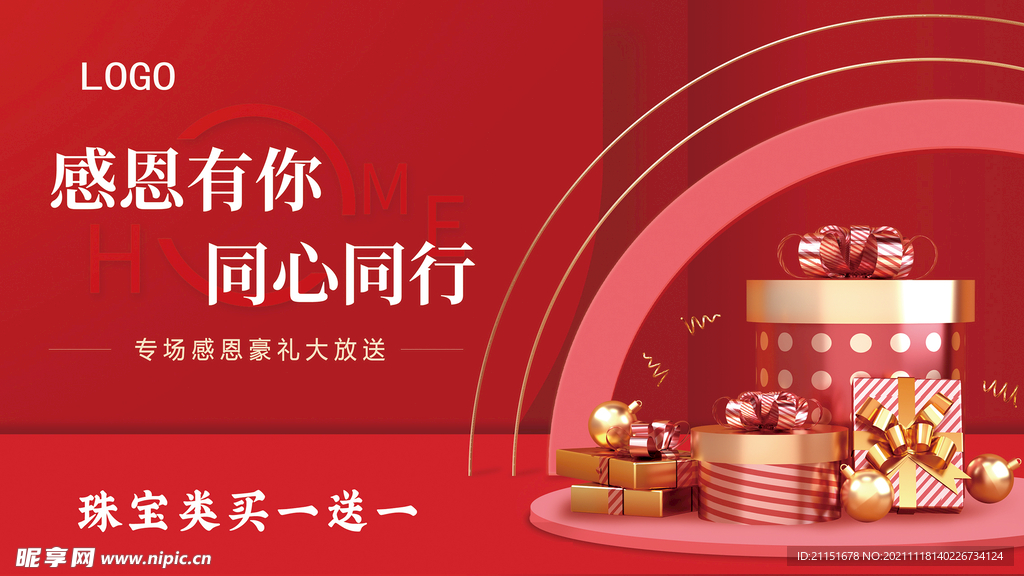 感恩有你同心同行