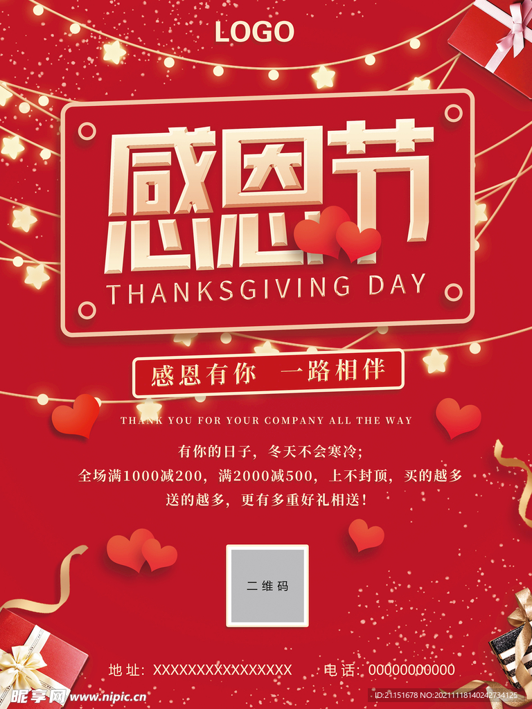 感恩节海报