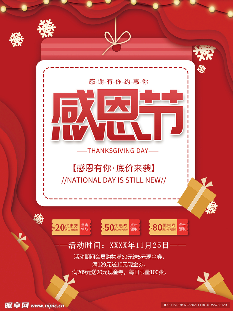 感恩节海报