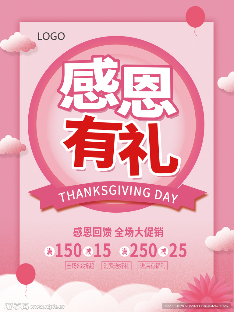 感恩有礼海报