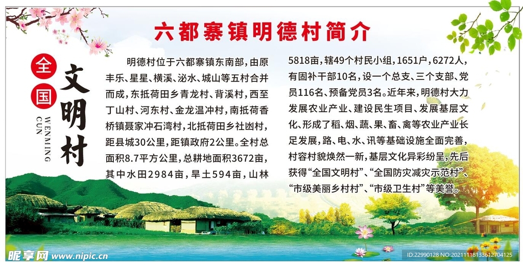 文明村 示范村 美丽乡村简介