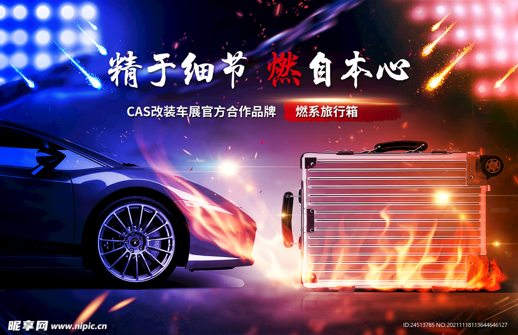 拉杆箱旅行箱出行收纳箱背景海报