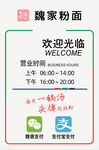 营业时间牌