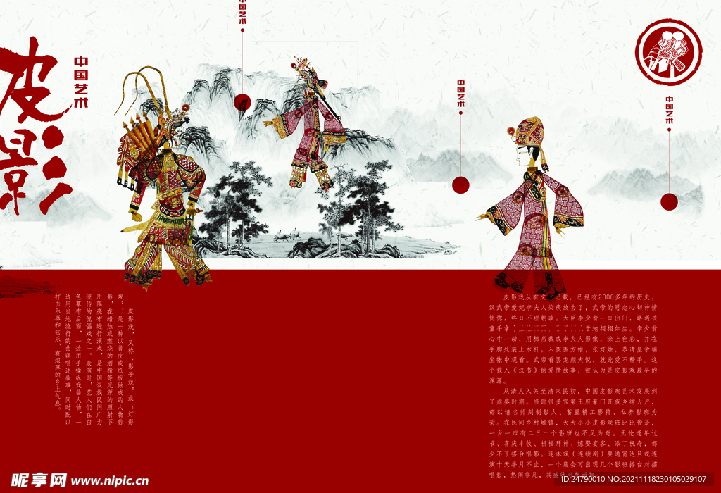 皮影画册排版版式