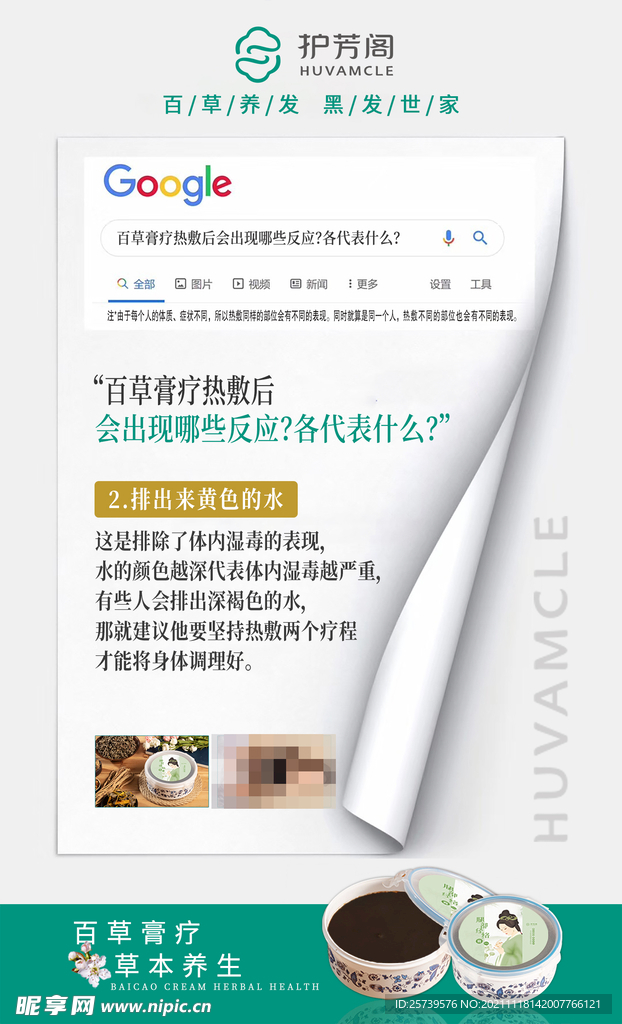 护芳阁百草膏疗解答