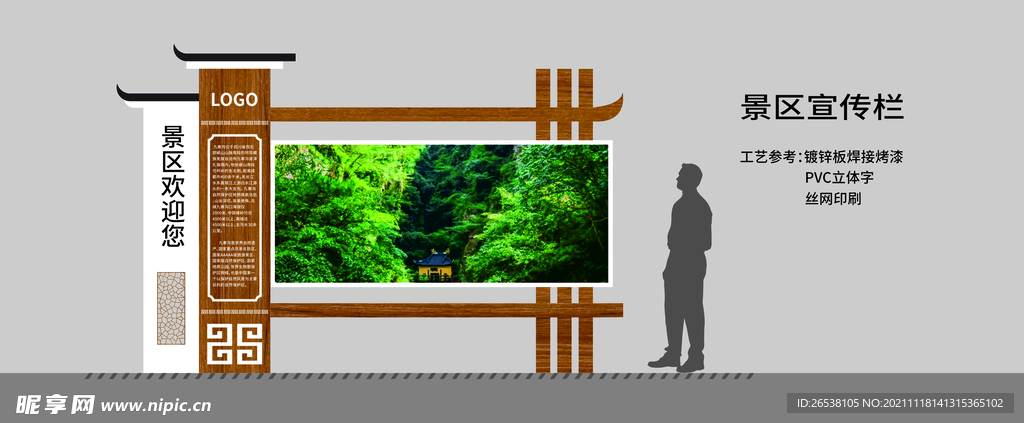 景区宣传栏
