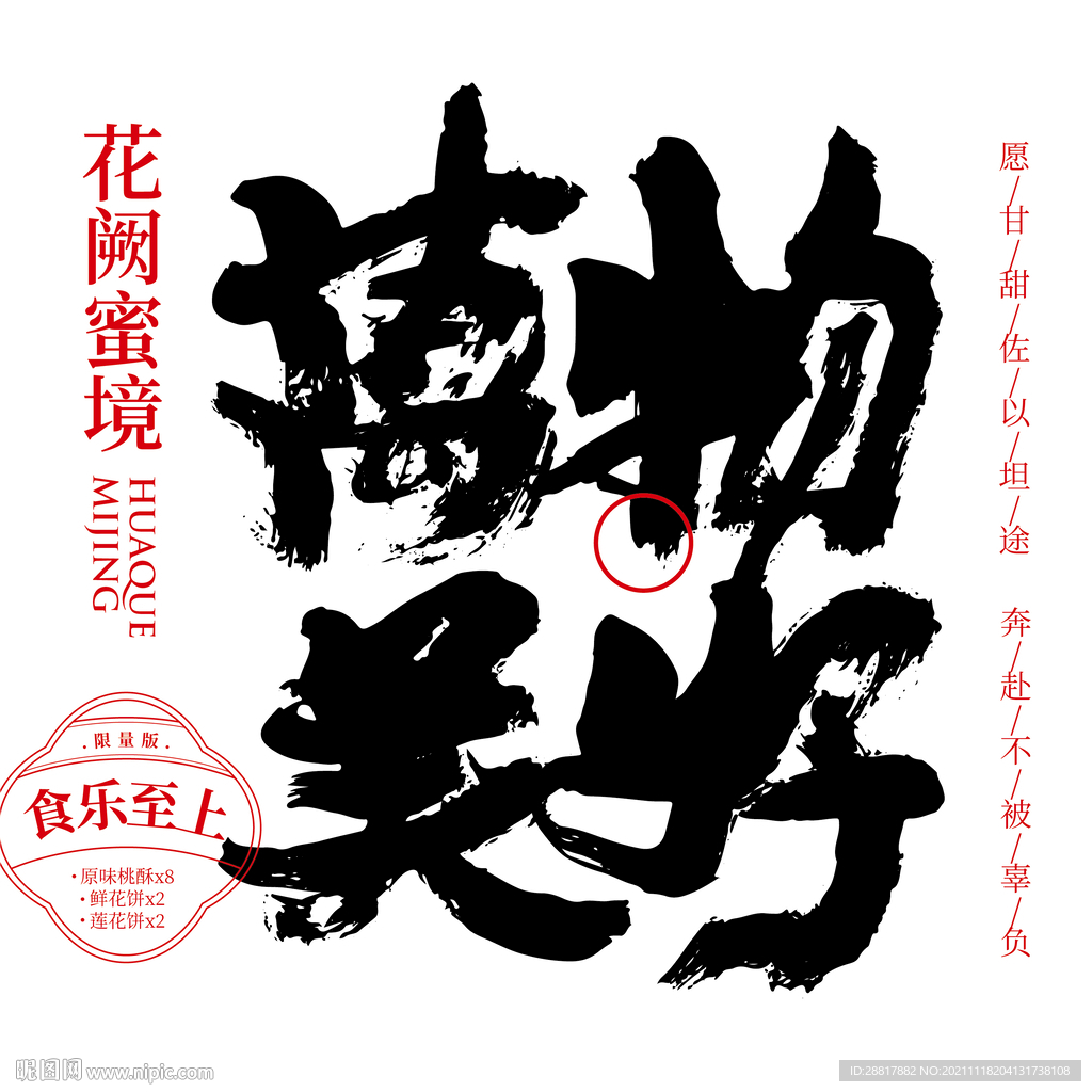 万物美好书法毛笔字 矢量