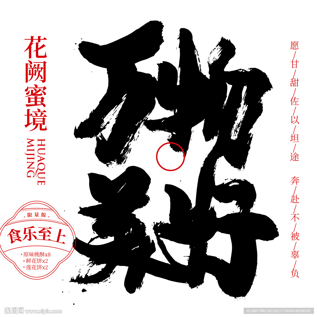 万物美好书法毛笔字