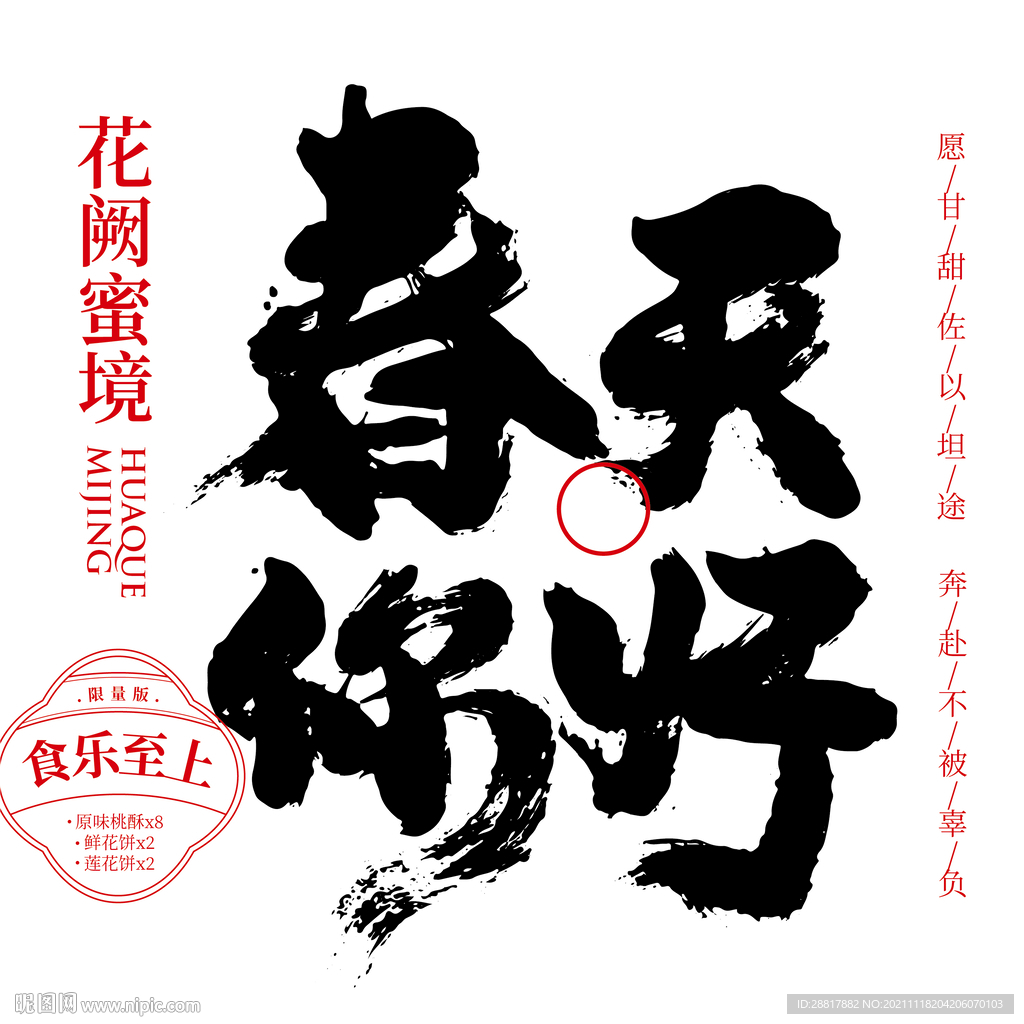 春天你好书法毛笔字