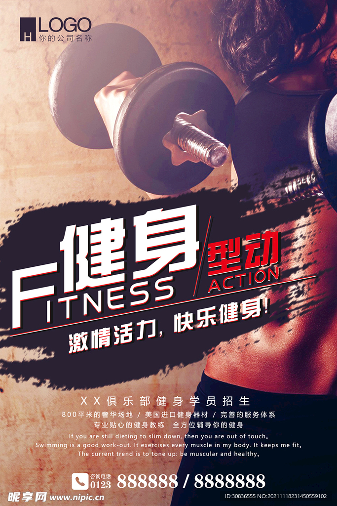 健身海报