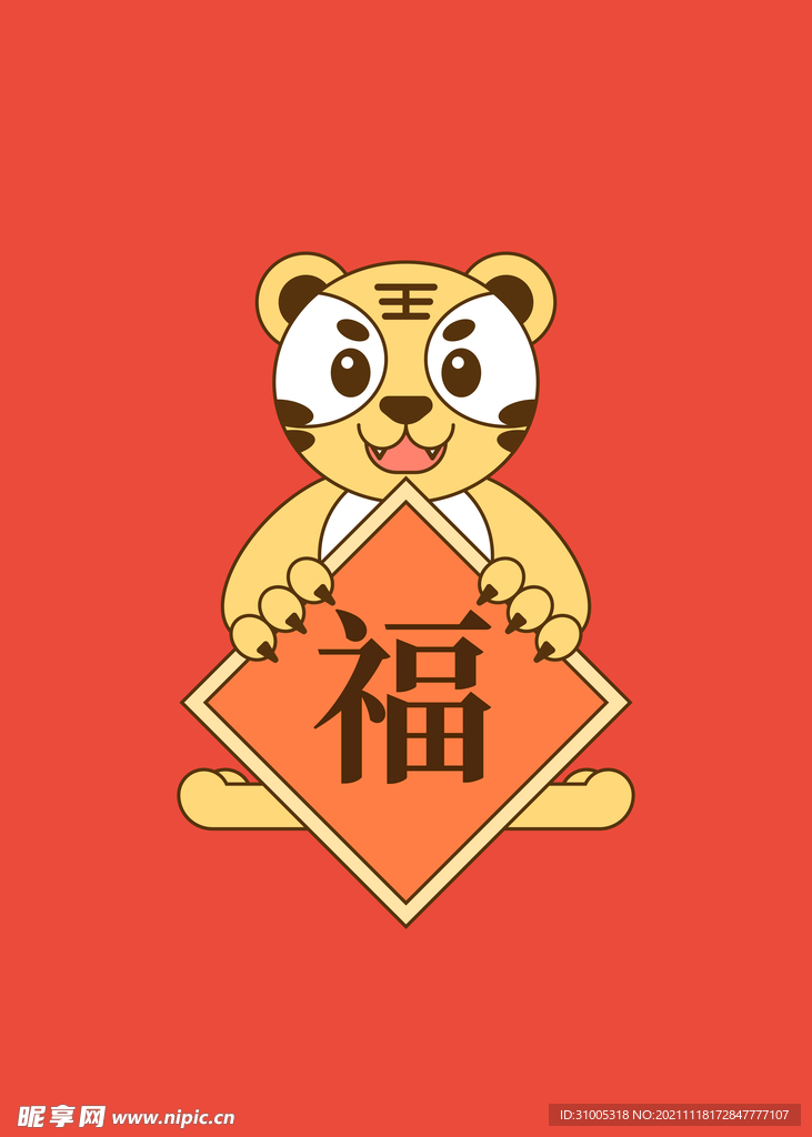 虎年春节海报插画