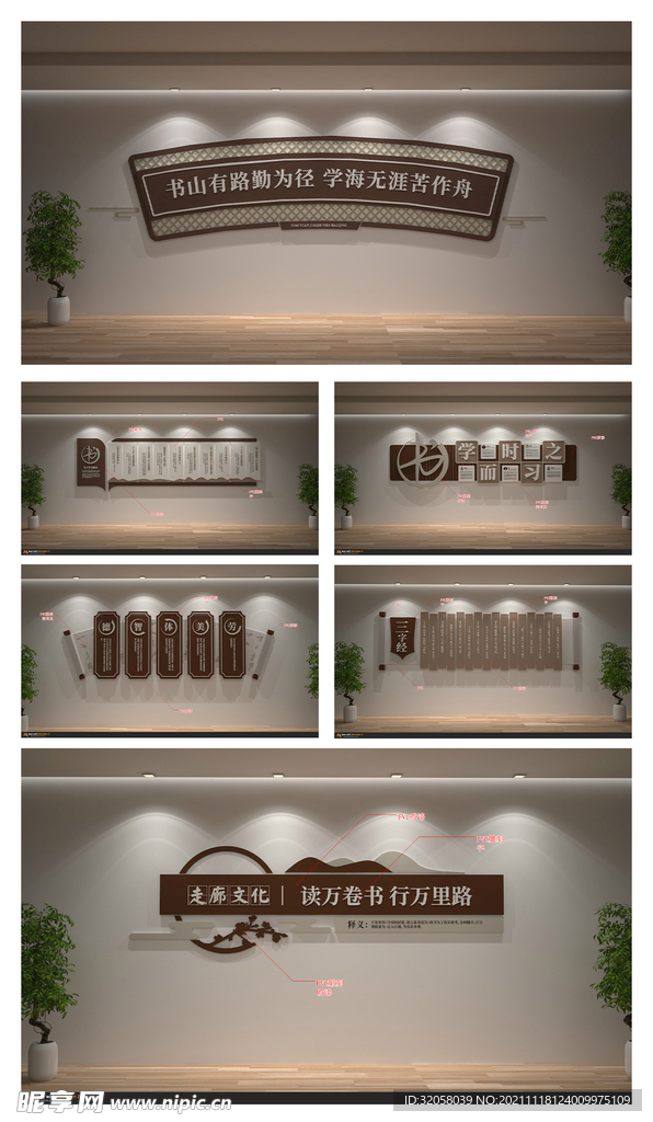 中式校园文化墙