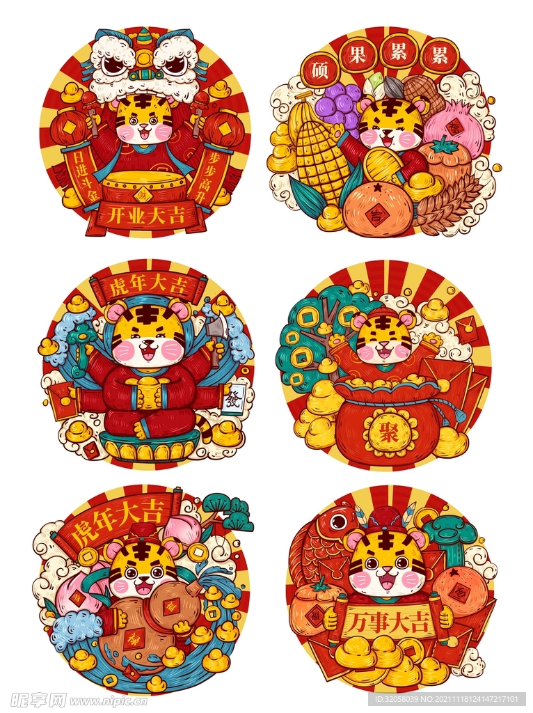 2022虎年卡通素材