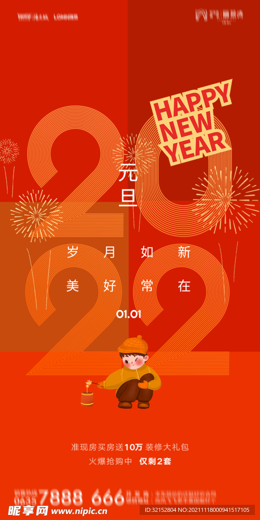 2022虎年海报