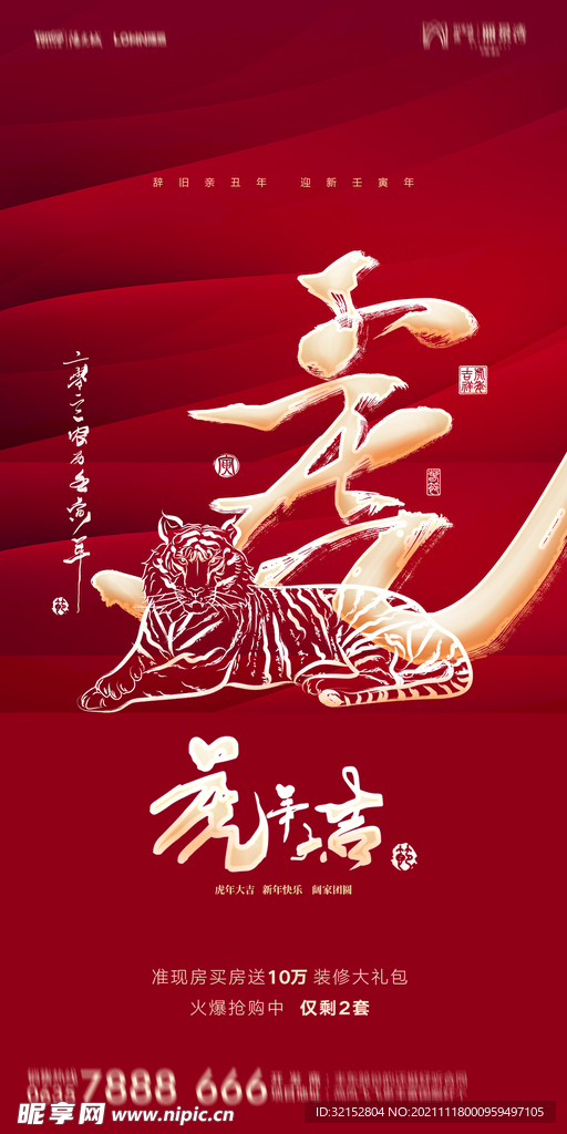 2022虎年海报