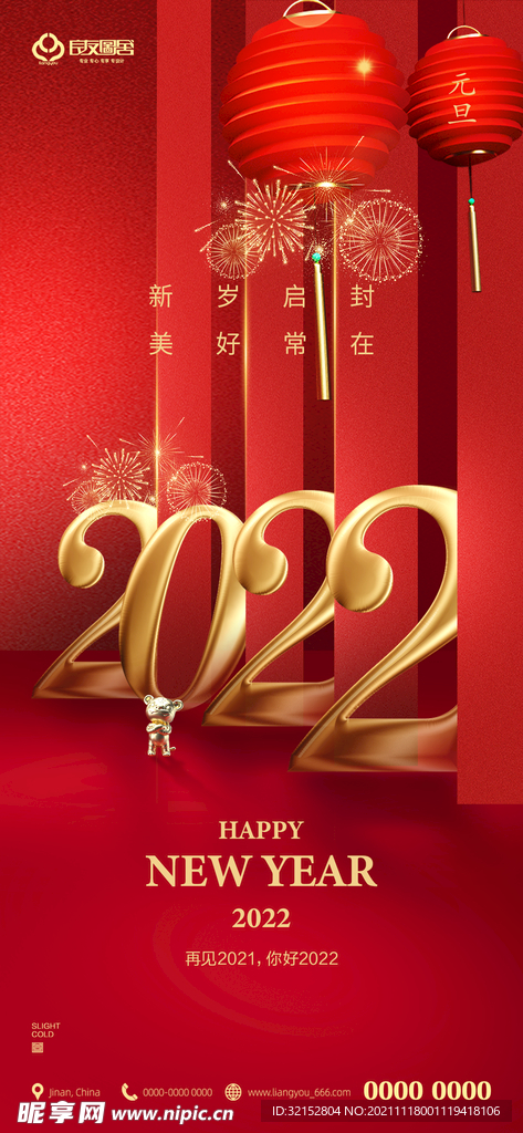 2022虎年海报
