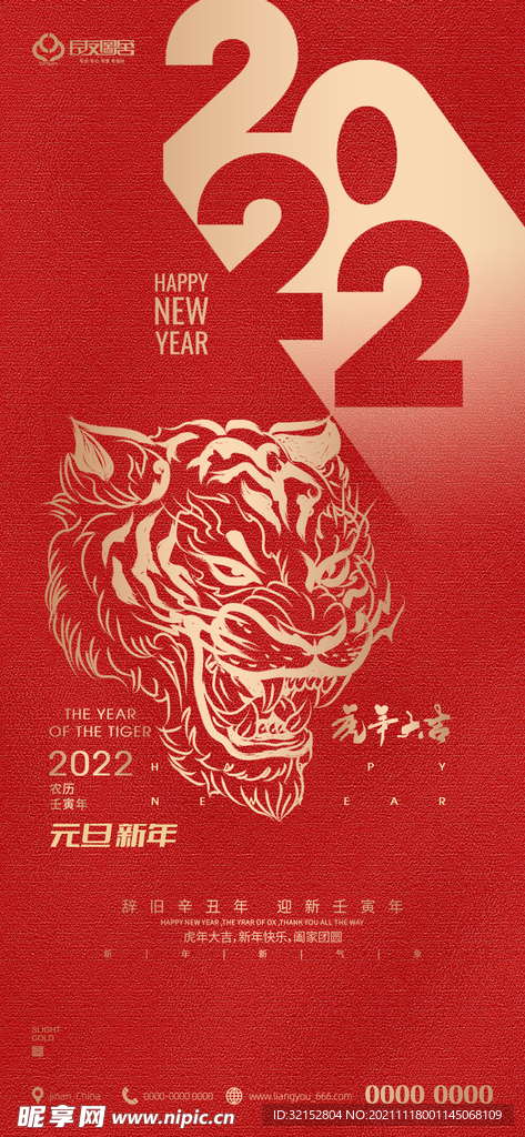 2022虎年海报