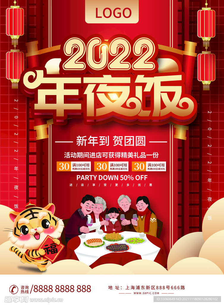 2022年夜饭