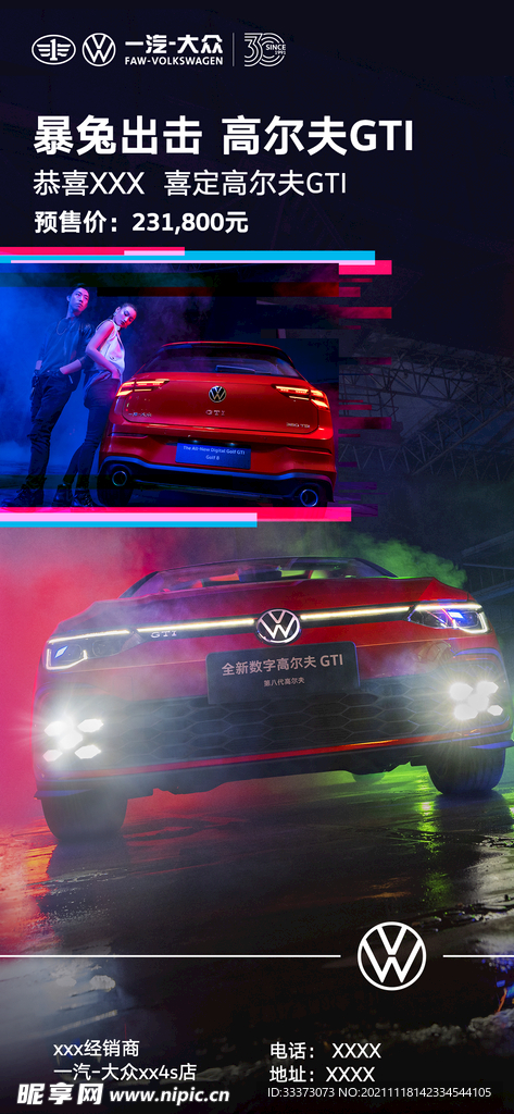 高尔夫GTI交车图