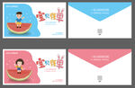 卡通信封