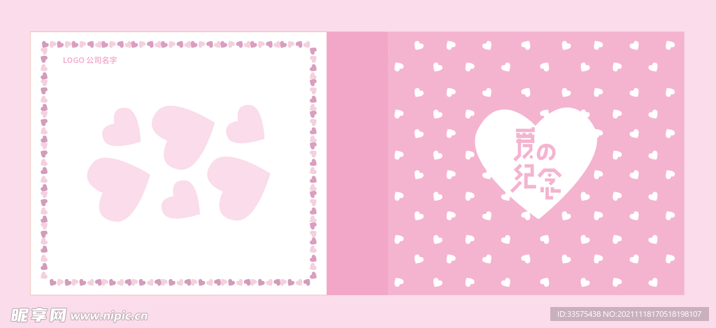 情人节相册封面