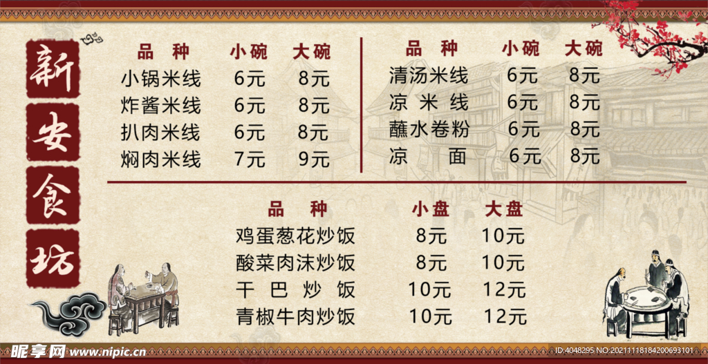 小吃店菜单
