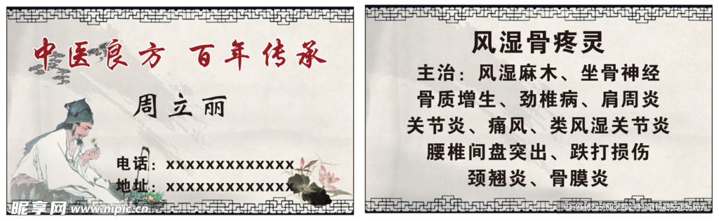 中医名片