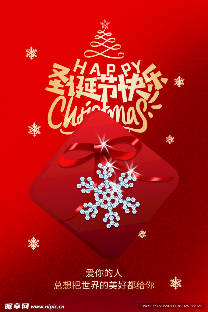 红色高端大气圣诞节美好礼物海报