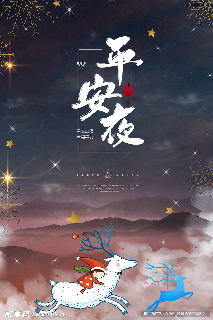 唯美蓝色梦幻圣诞节平安夜海报