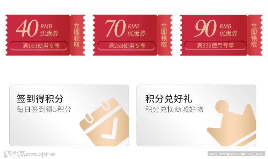 优惠券积分商城