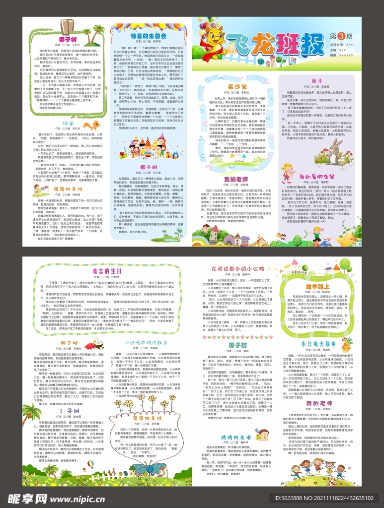 小学生班报DM单页设计