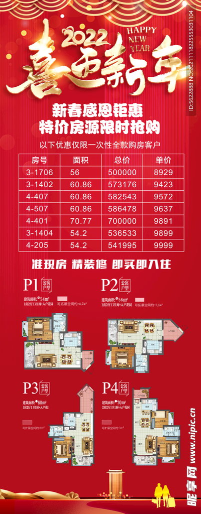 2022新年地产促销海报