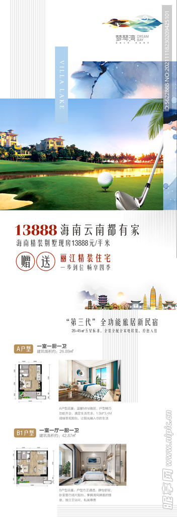 地产微信稿海报