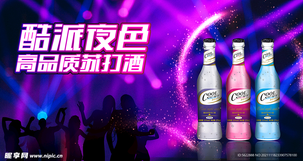 浪漫夜色苏打酒