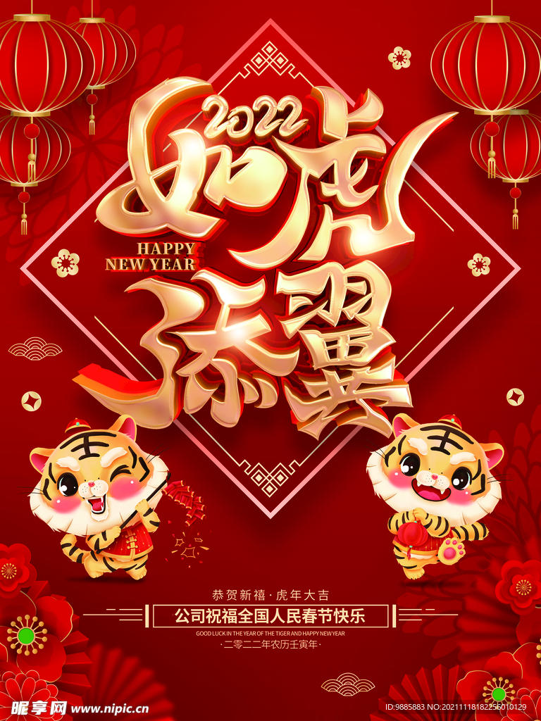 虎年海报 