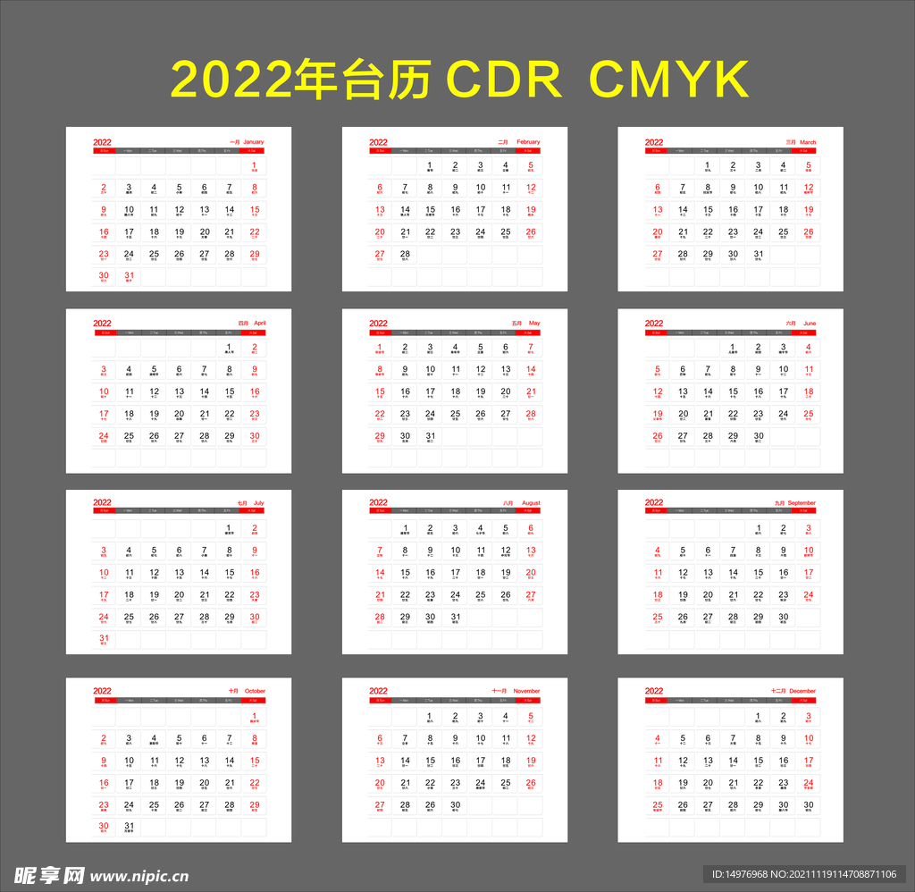 2022年台历