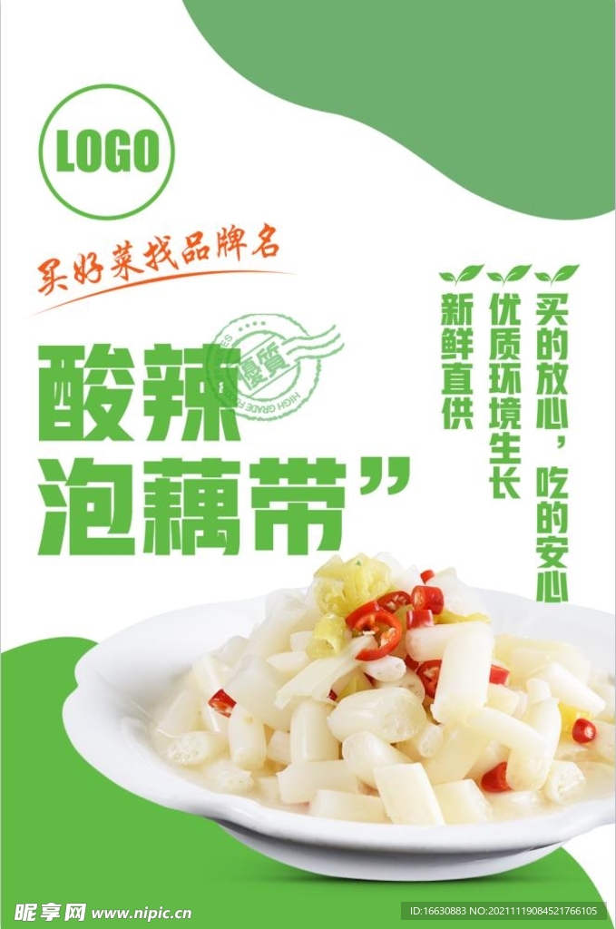 爆款单品菜品海报推广