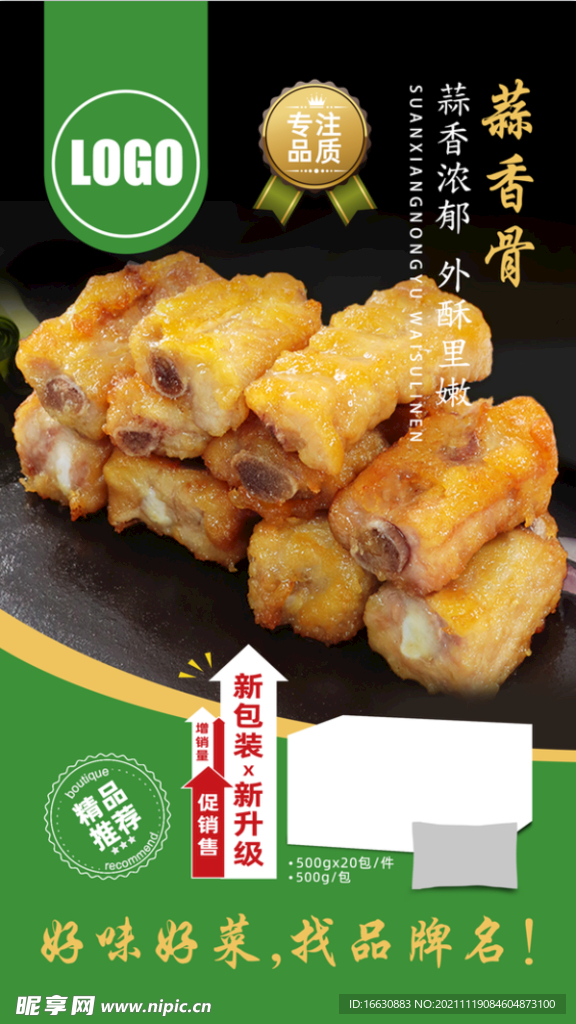 爆款单品海报推广促销